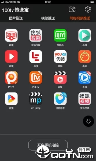 100tv传送宝软件截图2