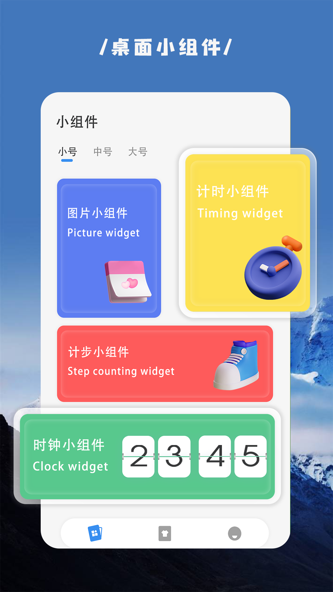 嗨桌面小组件软件截图2