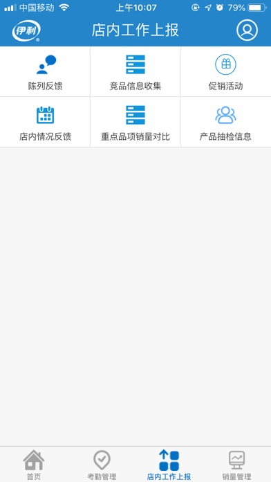 伊利液奶门店管家软件截图2