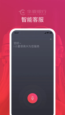 华夏企业银行手机版软件截图1