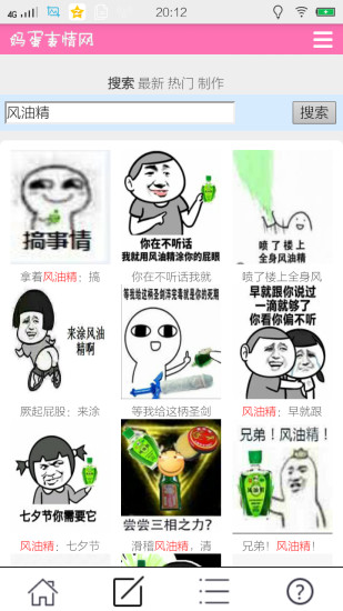 妈蛋表情网手机版软件截图0