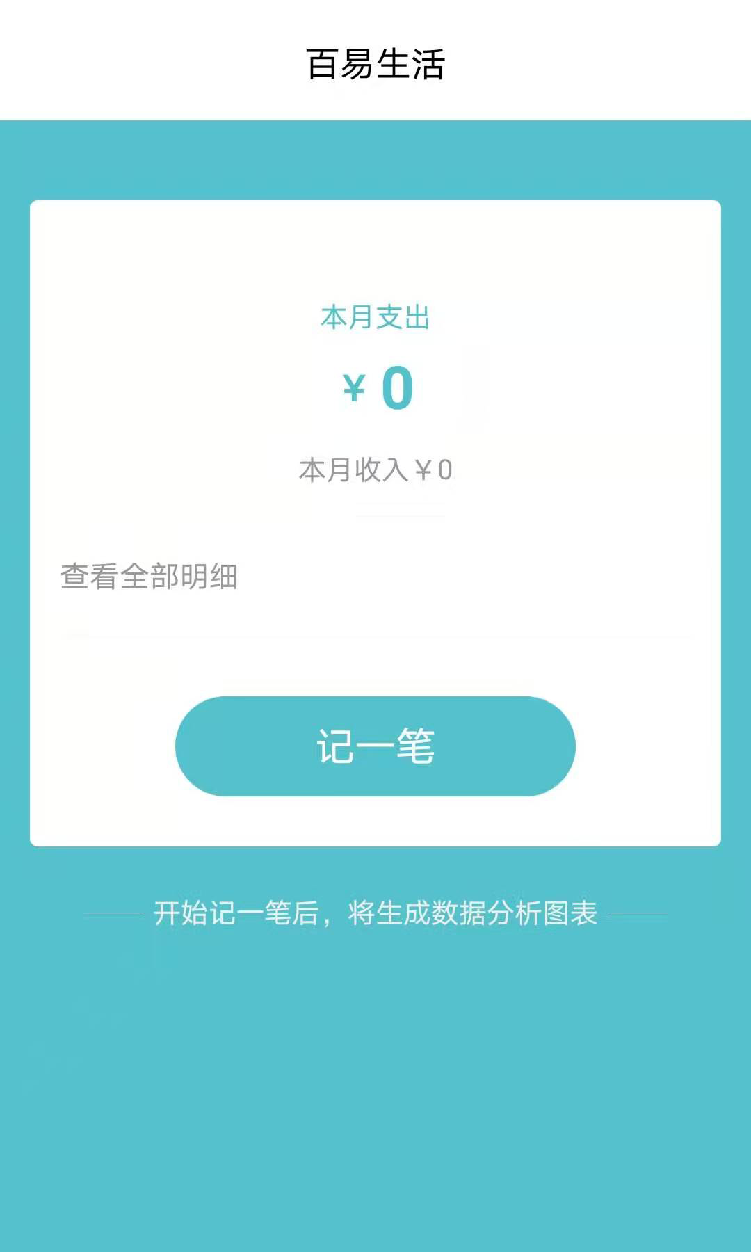 百易生活软件截图0