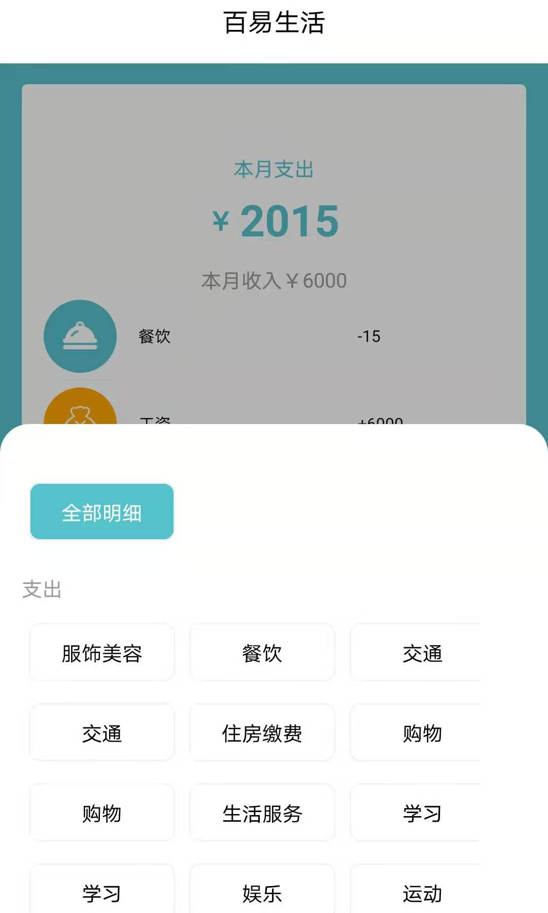 百易生活软件截图3