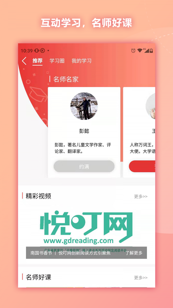 通读在线软件截图1