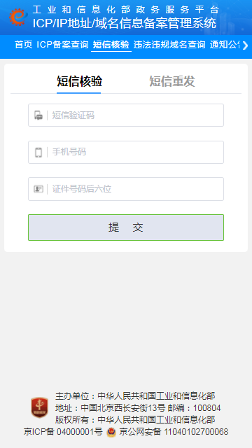 ICP备案查询软件截图1