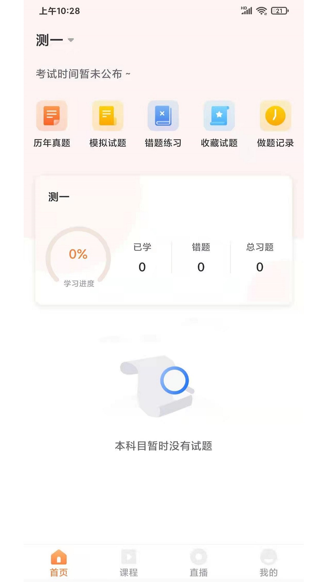 优学教育软件截图0