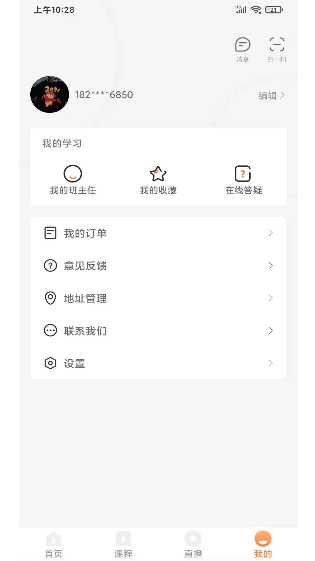 优学教育软件截图3