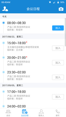 Yealink VCM软件截图2