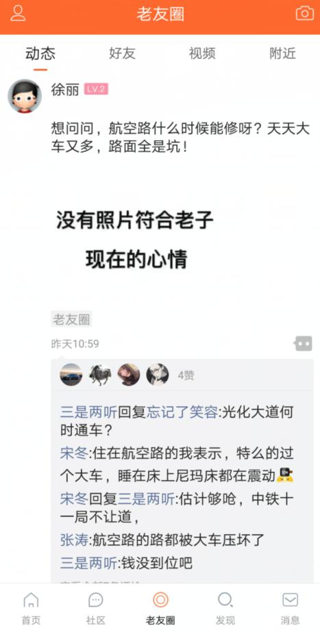 老河口在线手机客户端软件截图3