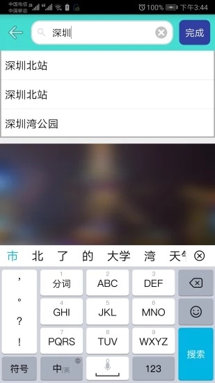 深圳地铁查询软件截图2