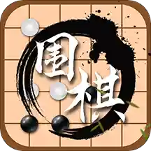 乐乐围棋入门