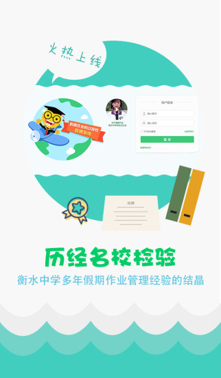 精准教学通软件截图0