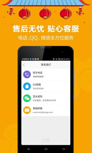 百大易购软件截图3