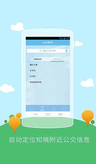 酷米客公交软件截图2