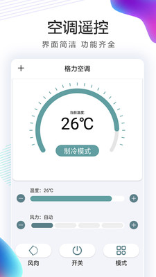 全能空调机遥控器软件截图2