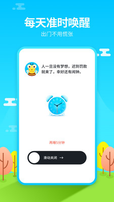 闹钟铃声王软件截图1