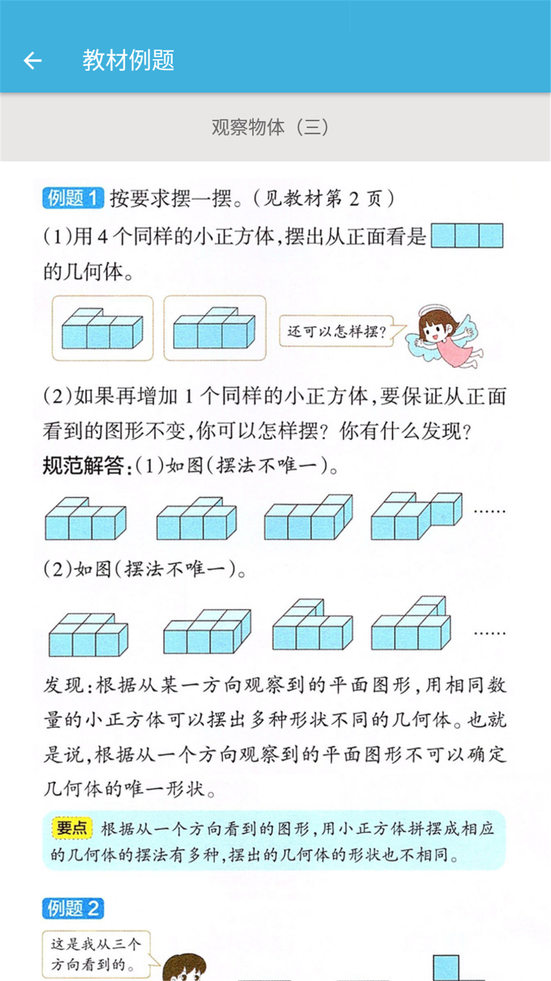 五年级下册数学辅导软件截图1