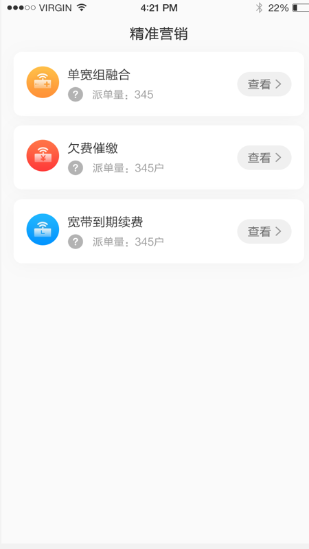 吉林联通任沃行软件截图1