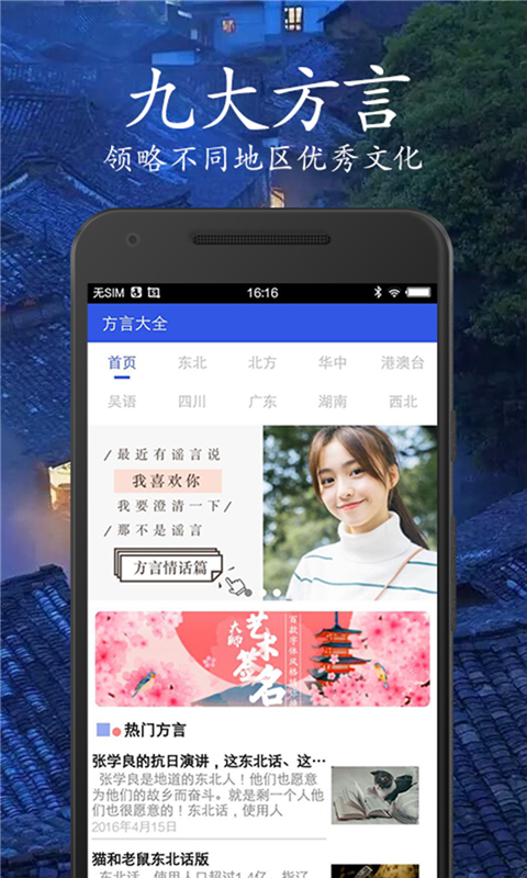 方言大全软件截图1