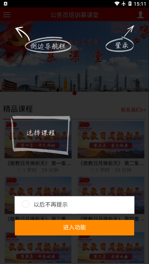 公务员培训慕课堂软件截图1