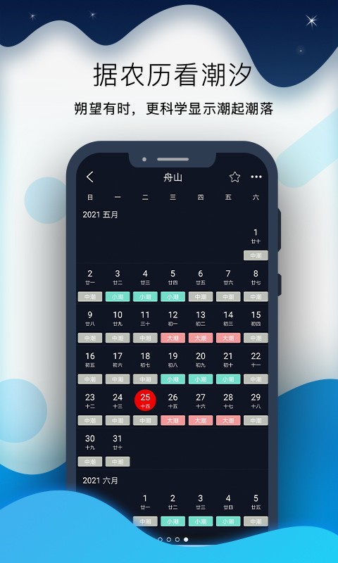 全球潮汐pro