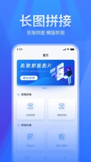 长图拼接软件截图3