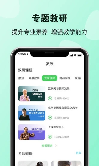 E英语宝老师软件截图2