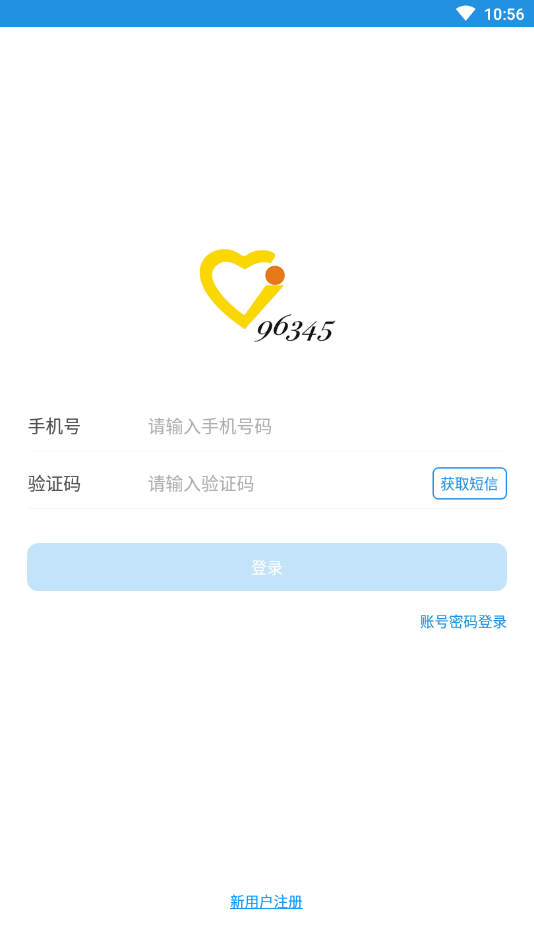 嘉兴96345用户端软件截图1