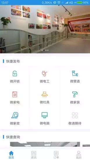 嘉兴96345用户端软件截图3