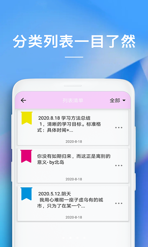 随备忘录软件截图3