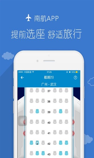 南方航空(中国南航)软件截图3