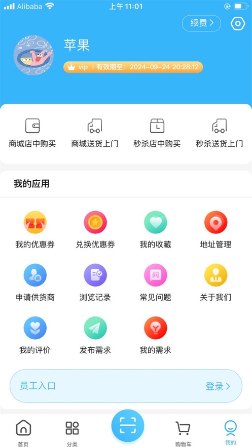 万享集软件截图3