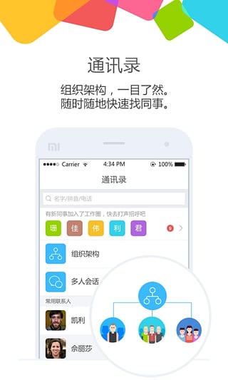 金蝶云之家软件截图1