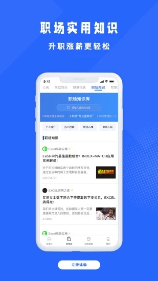 商业新知软件截图2