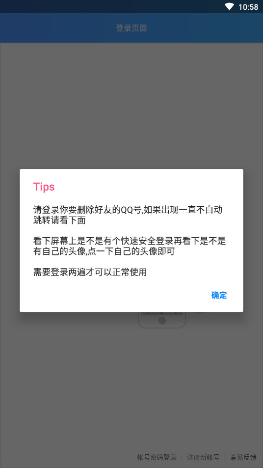 Q友管理软件截图1