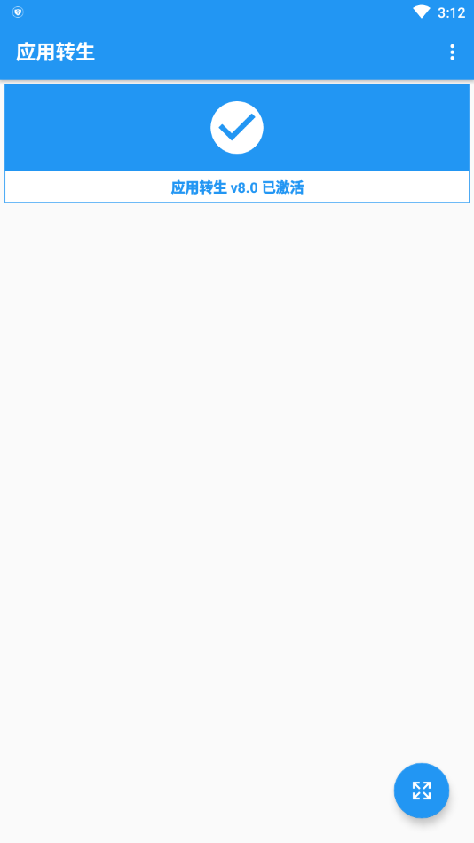 应用转生软件截图0