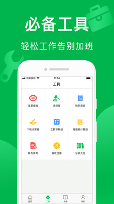 柠檬云记账软件截图1