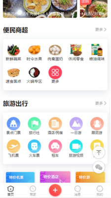 吃在吴忠客户端软件截图0