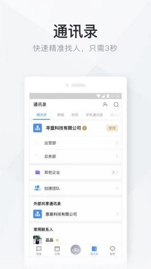 54所移动办公软件截图0