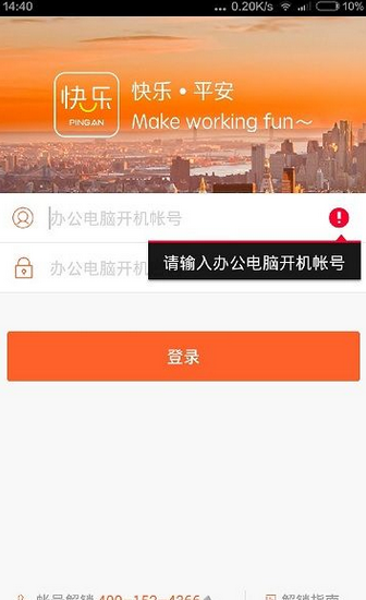 快乐平安软件截图1