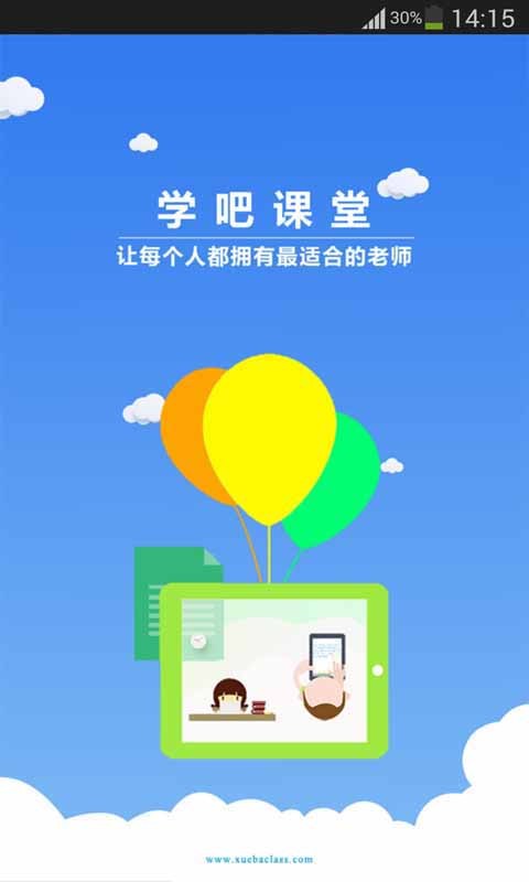 学吧课堂软件截图0