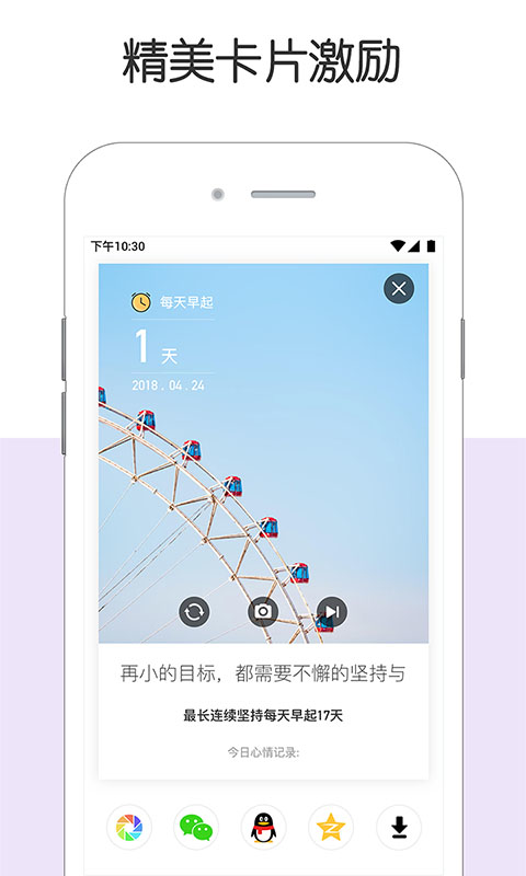 小打卡安装软件截图3