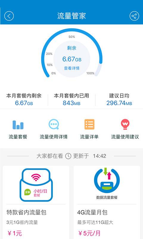 移动手机营业厅天王卡在线申请软件截图2