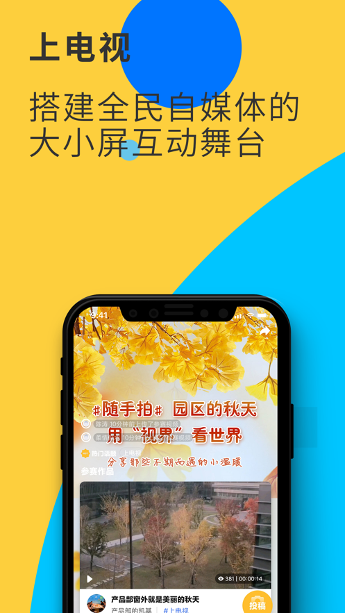 JSCN视界观软件截图2