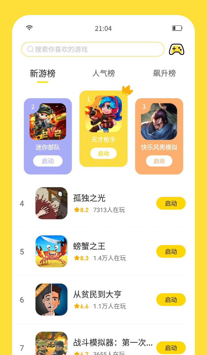 闪玩软件截图2