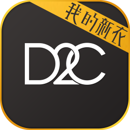 D2C我的新衣