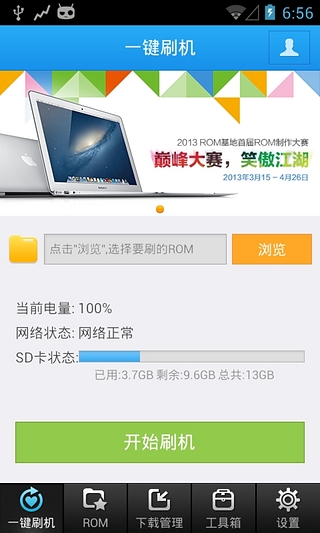 刷机大师软件截图3