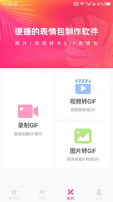 动图GIF表情包软件截图0