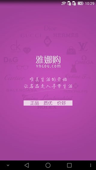 雅娜购(购物商城)软件截图3