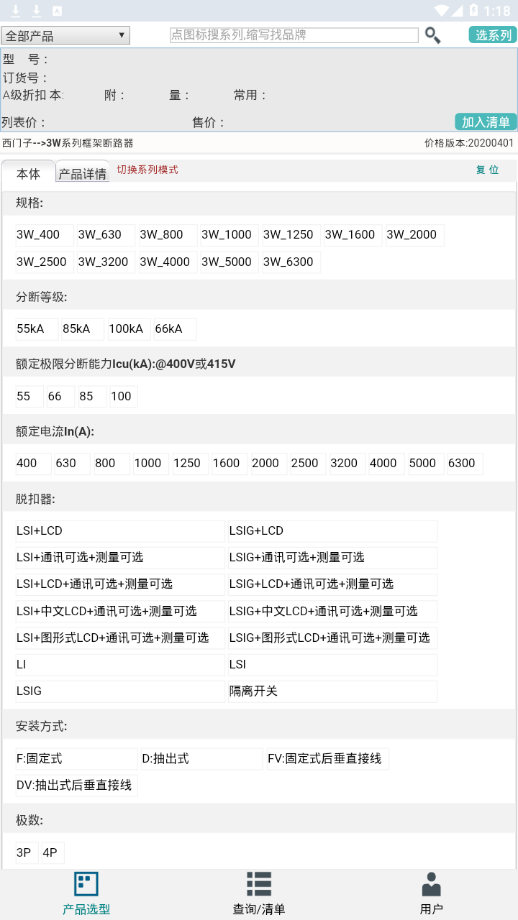 西门子中低压智能选型软件截图1